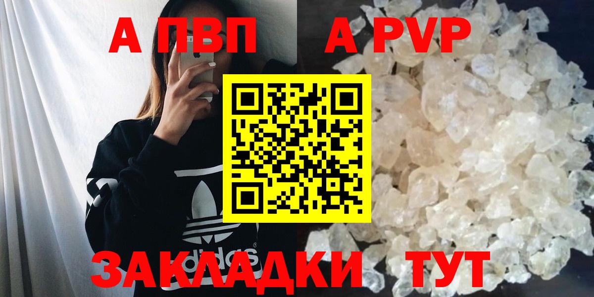 Избербаш  A PVP Соль  A-PVP СК КРИС  APVP СК КРИС  Вход с VPN 