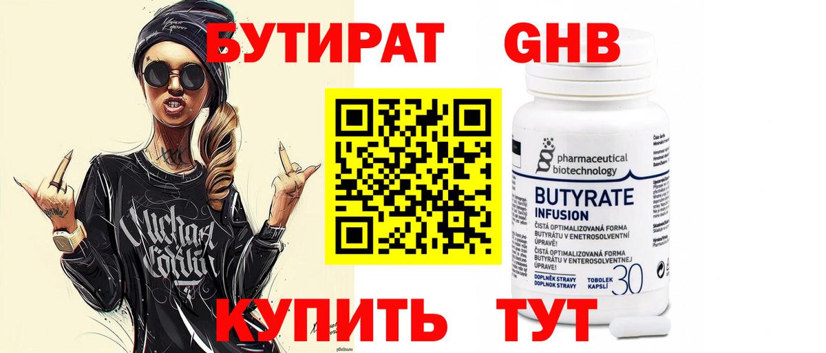 БУТИРАТ BDO  Вход с VPN  Избербаш 
