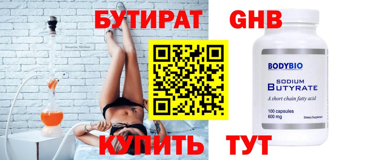 БУТИРАТ BDO Избербаш