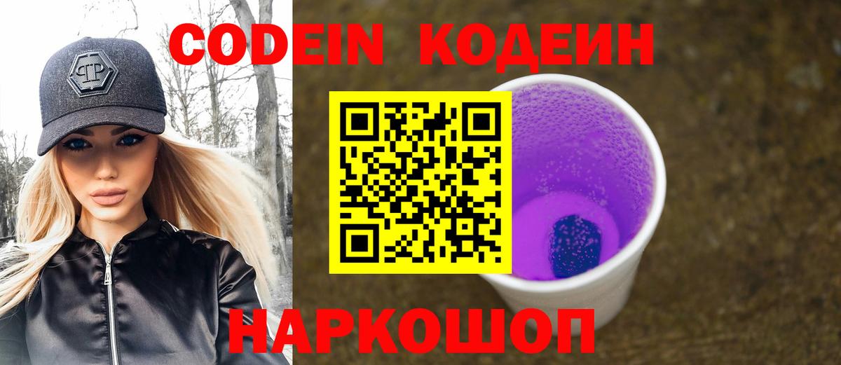 Кодеин напиток Lean (лин)  Вход с VPN  Избербаш  Codein напиток Lean (лин) 